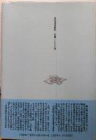 亜熱帯の涙