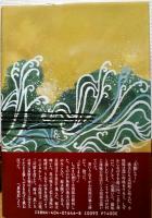黒鯨記