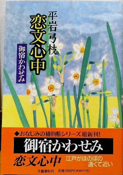 えろぐろ軟扇子(梶山季之) / 風前堂書店 / 古本、中古本、古書籍