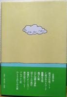 ひとりよがりの人魚