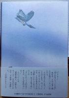 「不如帰」の女たち