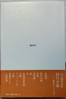 同行百歳