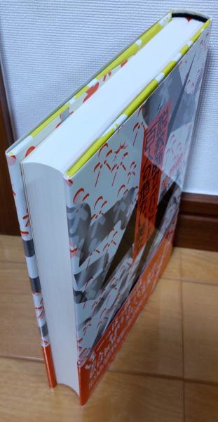 説教師カニバットと百人の危ない美女 笙野頼子 著 風前堂書店 古本 中古本 古書籍の通販は 日本の古本屋 日本の古本屋 説教師カニバットと百人の危ない美女 笙野頼子 著 風前堂書店 古本 中古本 古書籍の通販は 日本の古本屋 日本の古本屋