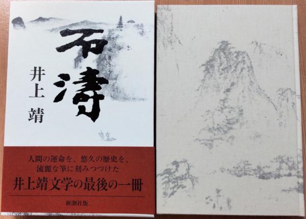 漱石全集 第13巻 日記 及 断片(夏目漱石) / 風前堂書店 / 古本