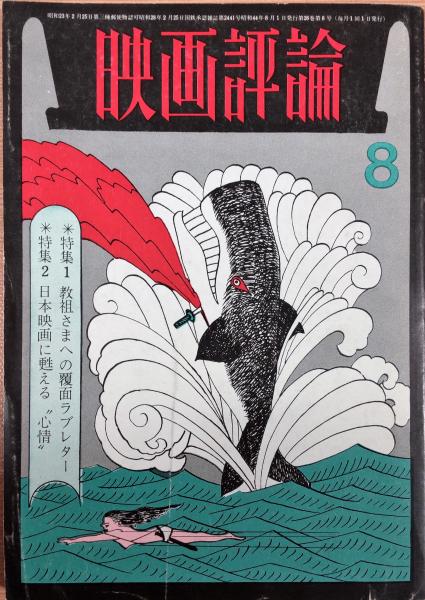 エーゲ海に捧ぐ 池田満寿夫 風前堂書店 古本 中古本 古書籍の通販は 日本の古本屋 日本の古本屋