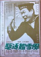 映画評論　1964年3月号　典子という女