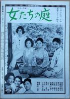 映画評論　1967年8月号　愛奴　恋人よ帰れ!わが胸に