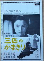 映画評論　1967年11月号　ゴキブリの作りかた　大にっぽん紅衛兵