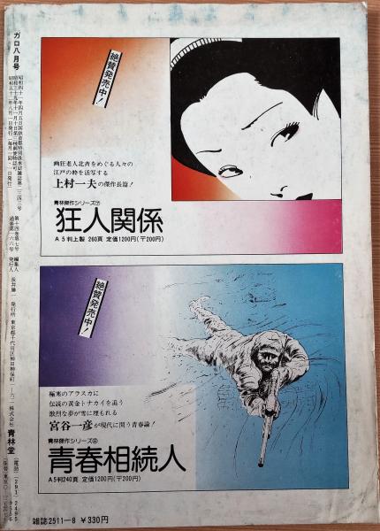 安西水丸 青の時代・黄色チューリップ・東京エレジー・春はやて 漫画コミック 4点 安西水丸 ビックリ漫画館 1977年 初版 - メルカリ