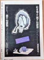 月刊漫画　ガロ　1978年5月号　通巻174号　