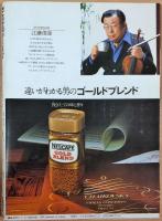 PLAYBOY（プレイボーイ）　日本版第49号　1979年7月号　沢木耕太郎「王の闇」　他