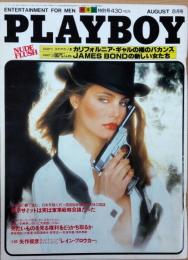 PLAYBOY（プレイボーイ）　日本版第50号　1979年8月号　カリフォルニア・ギャルの裸のバカンス　他