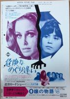 キネマ旬報　1976年1月正月特別号　NO.675　追想　危険なめぐり逢い