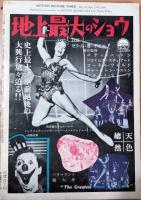 キネマ旬報　1953年4月下旬号　NO.62　シナリオ 青色革命　猪俣勝人