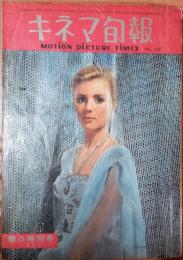 キネマ旬報　1959年4月上旬特別号　No.229　映画言語の新しい論理