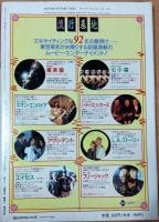 キネマ旬報　1991年11月下旬号　NO.1070　「愛の選択」「ダニー」「ミーティング・ヴィーナス」