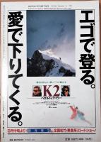 キネマ旬報　1991年9月上旬号　NO.1065　「ハートブルー」「訴訟」「ハドソン・ホーク」