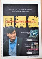 キネマ旬報　1991年3月上旬号　NO.1053　「愛と哀しみの旅路」「ゴッドファーザーPART3」