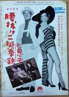キネマ旬報　昭和28年5月下旬号　シナリオ 赤い風車・・・ジョン・ヒューストン作品