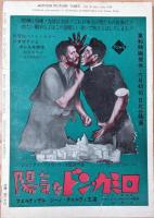 キネマ旬報　昭和29年5月下旬号　No.92　作品研究　山河遥かなり　シナリオ 愛情の瞬間