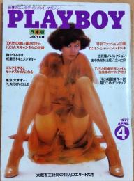 PLAYBOY(プレイボーイ)日本版　22号　1977年4月号