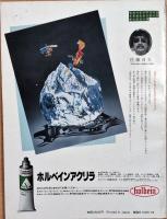 アイデア別冊　スイスのポスター　1970-1980