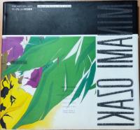 ZODIAC 聖獣伝説―尾崎南イラスト集 ZODIAC 聖獣伝説 : 尾崎南イラスト集(尾崎 南【著】) / 古本、中古本