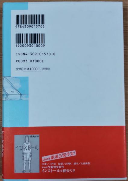 蹴りたい背中(綿矢りさ 著) / 麦の秋書房 / 古本、中古本、古