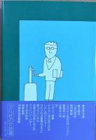 2001年のサラリーマン