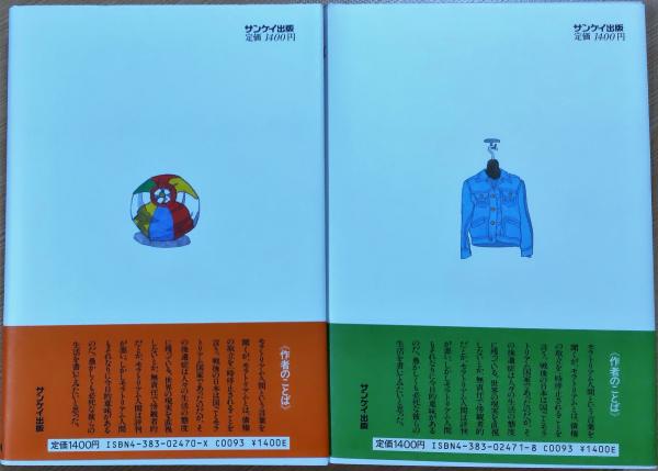 風のまにまに （上）（下）(三浦朱門 著) / 古本、中古本、古書籍の ...