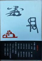 覇者の条件