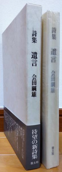 春のコレクション ヴィヨン遺言詩集 筒カバ付 ヴィヨン 筑摩書房 詩 Ssvplondon Com