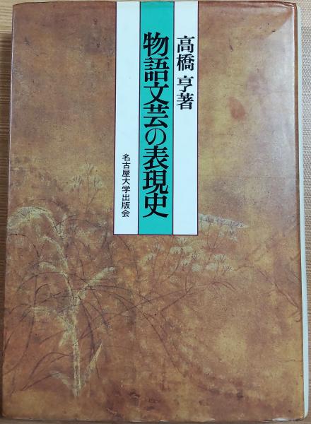 左手に告げるなかれ 渡辺容子 著 風前堂書店 古本 中古本 古書籍の通販は 日本の古本屋 日本の古本屋