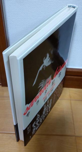 サラダ記念日(俵万智 著) / 古本、中古本、古書籍の通販は「日本の