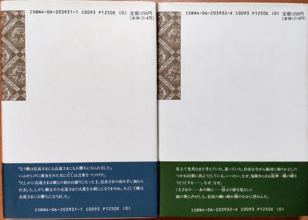 反逆 上・下(遠藤周作 著) / 古本、中古本、古書籍の通販は「日本の 