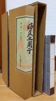 好色土用干