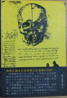 五十万年の死角