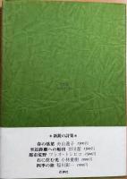 詩集　美しい時間