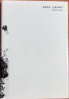 贋物漫遊記