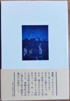 悪魔のくる家