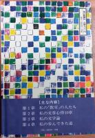 私の小説教室