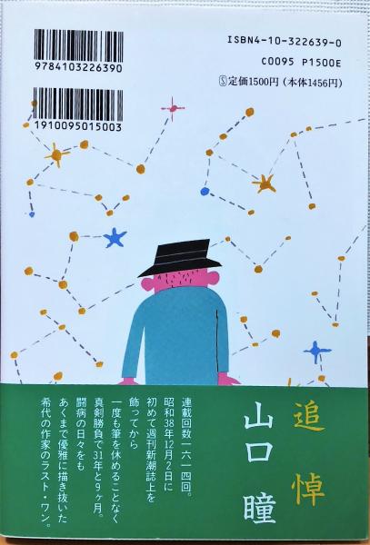 江分利満氏の優雅なサヨナラ 山口瞳 著 風前堂書店 古本 中古本 古書籍の通販は 日本の古本屋 日本の古本屋