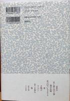 真っ白でいるよりも(谷川俊太郎 著 ; 創美社 編) / 古本、中古本、古