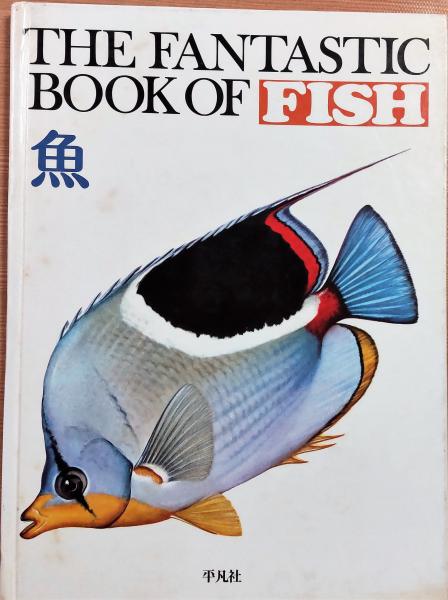 平凡社 THE FANTASTIC BOOK ファンタスティックブック 全8冊 平凡社 THE FANTASTIC BOOK ファンタスティックブック 全8冊