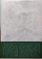 寂兮寥兮　かたちもなく