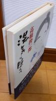湯気に隠れて