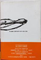 檸檬　竹内純一郎戯曲集