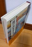 抜け荷百万石