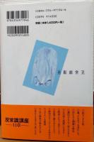 反常識講座