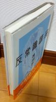 反常識講座